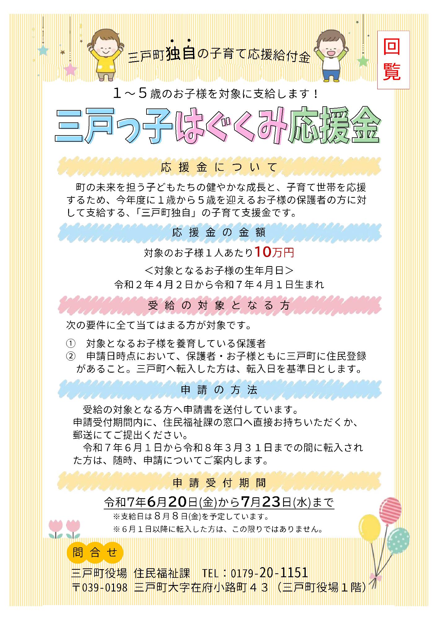 三戸っ子はぐくみ応援金チラシ