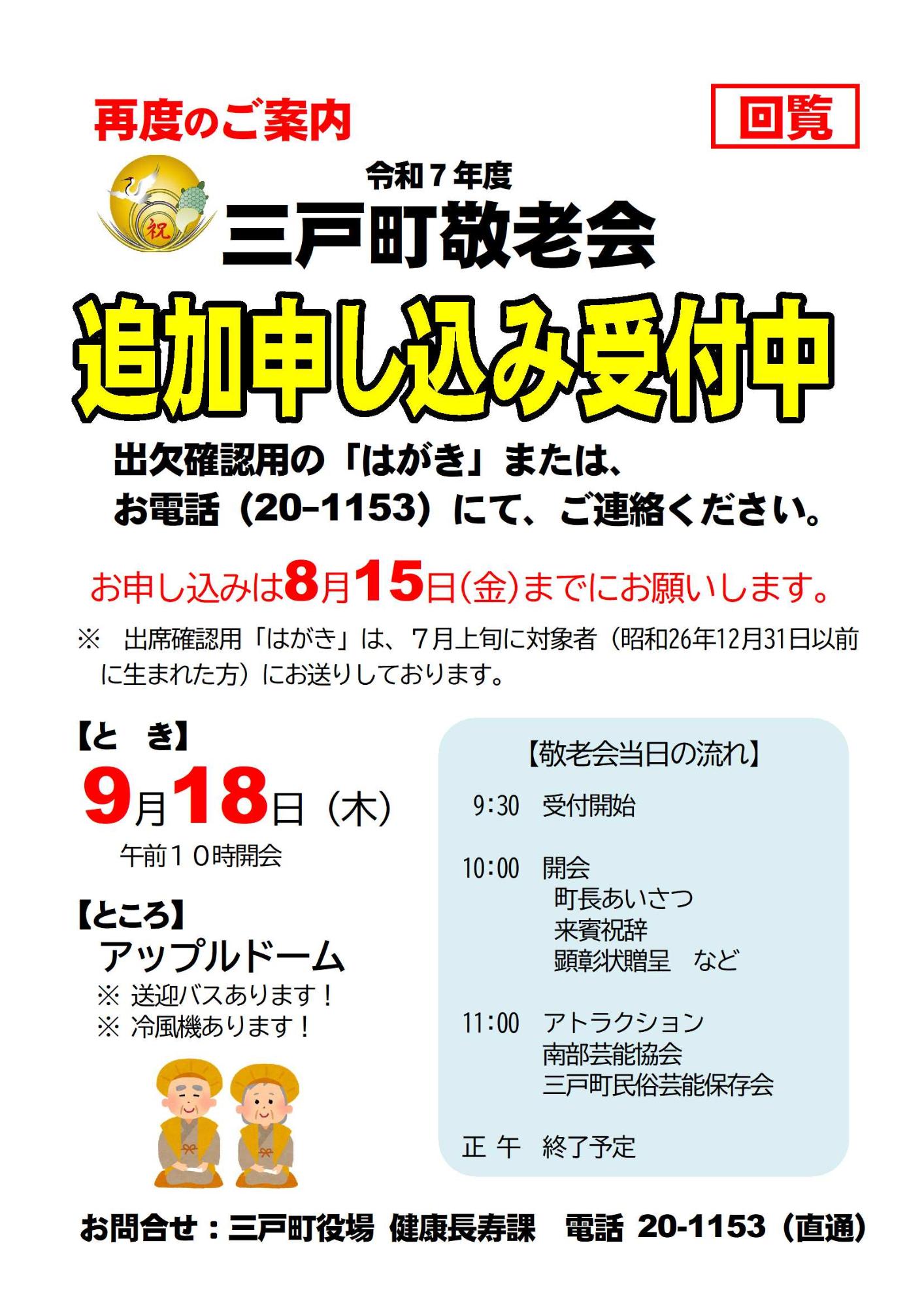 三戸町敬老会チラシ