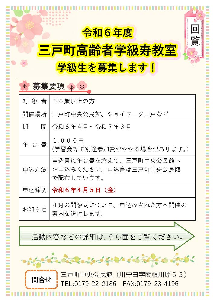 三戸町高齢者寿教室＿2