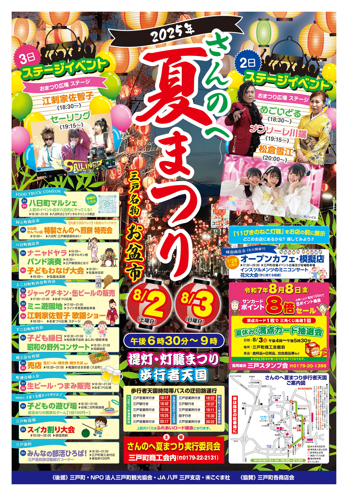 さんのへ夏まつりチラシ