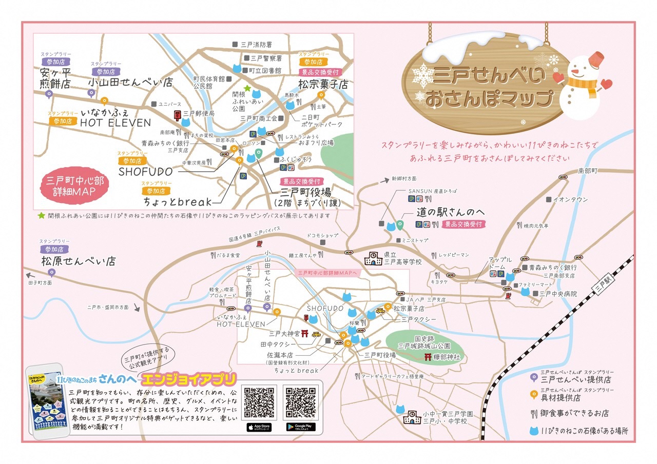 三戸せんべいさんぽ_裏