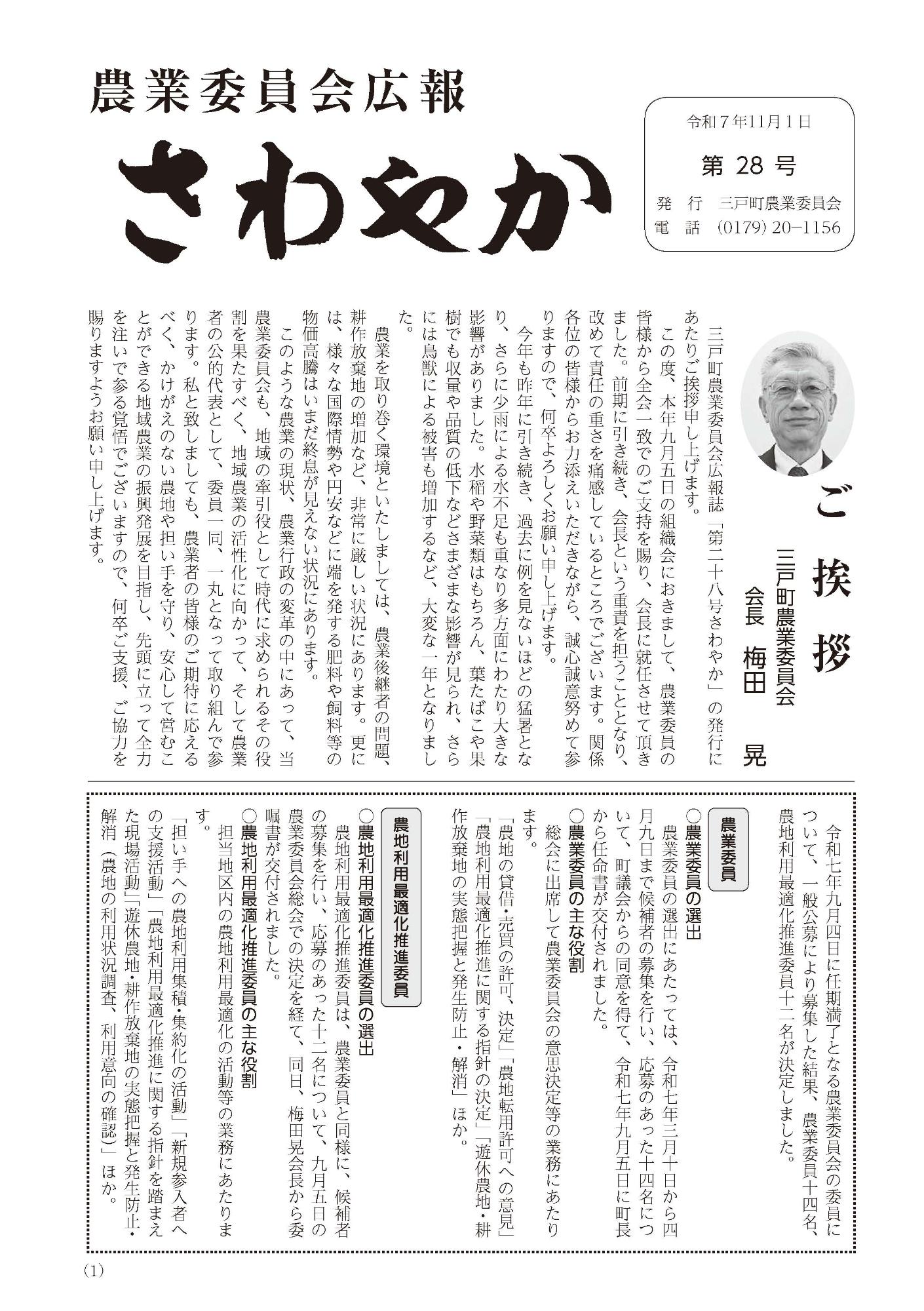 さわやか28号_1ページ目
