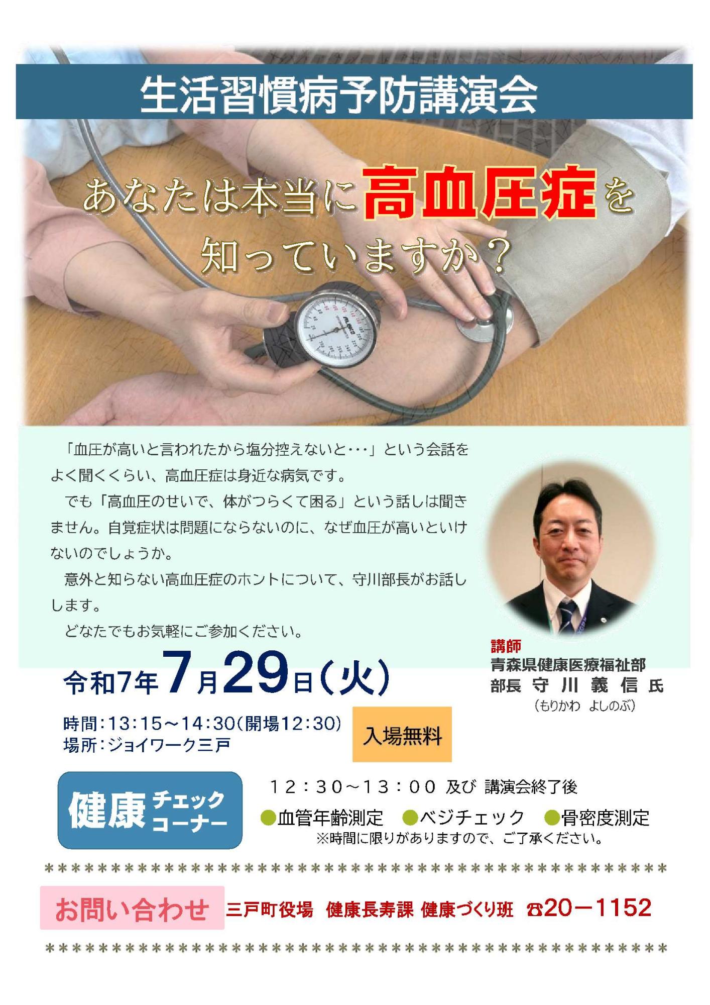 生活習慣病予防講演会チラシ