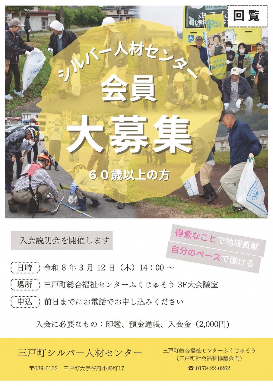 シルバー人材センター会員募集