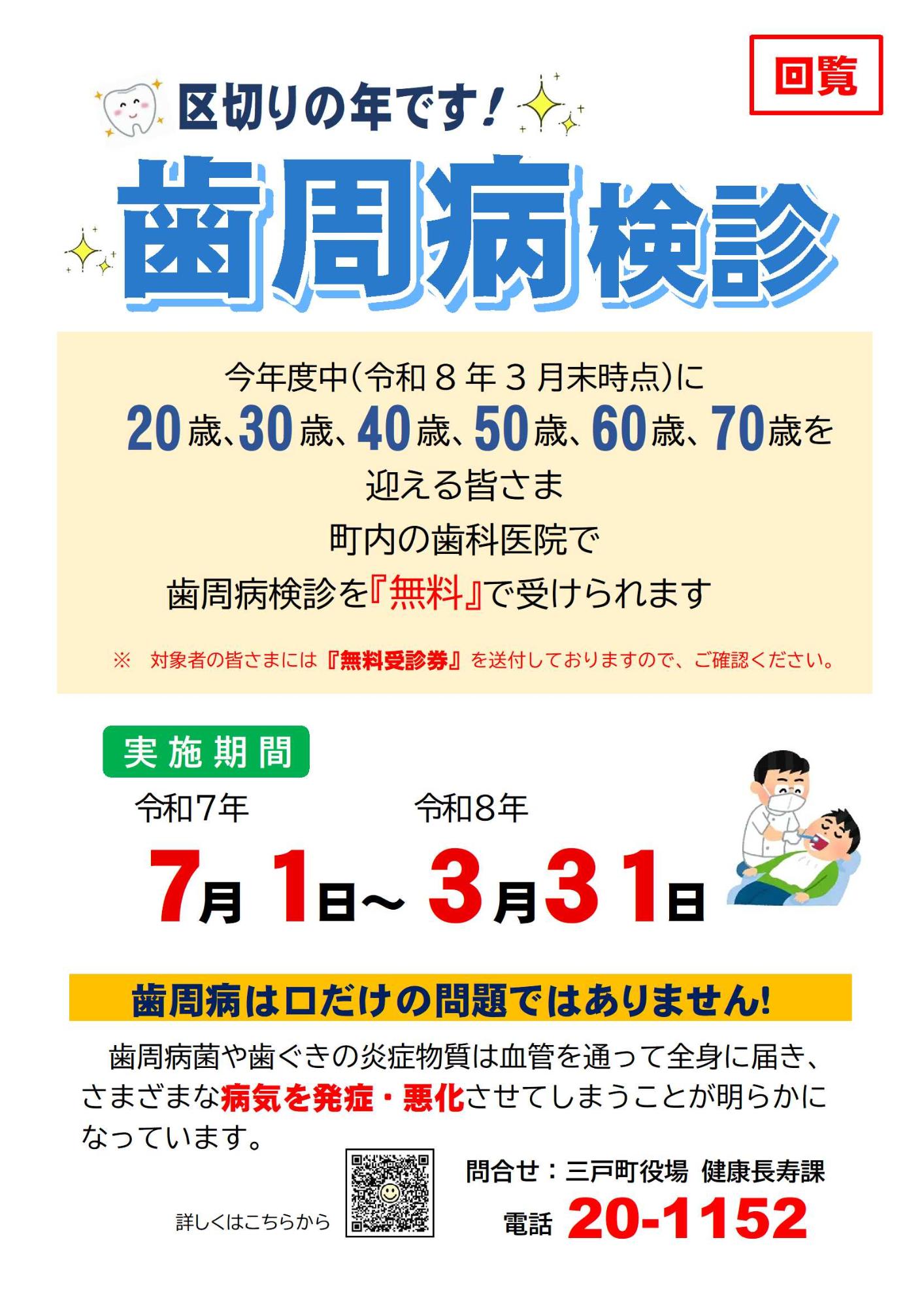 歯周病健診チラシ