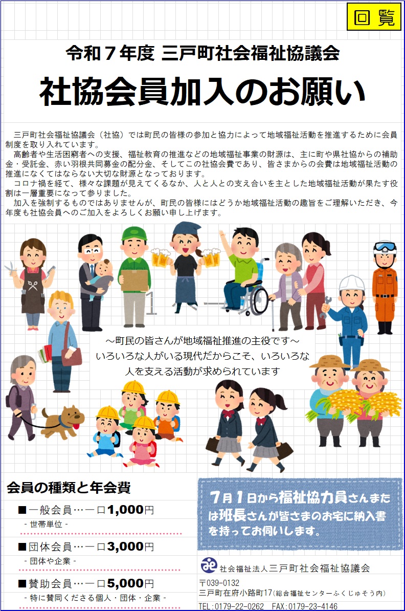 社協会員加入のお願いチラシ