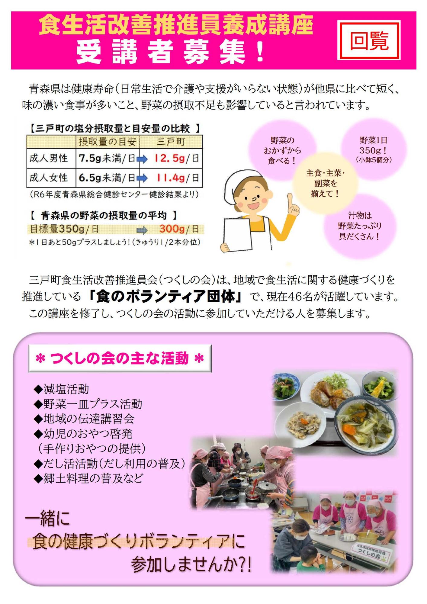 食生活改善推進員養成講座チラシ表