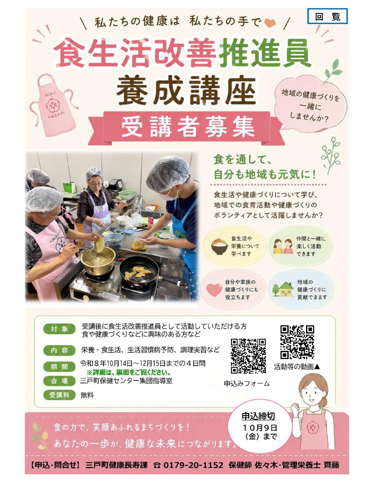 食生活改善推進委員養成講座受講者募集