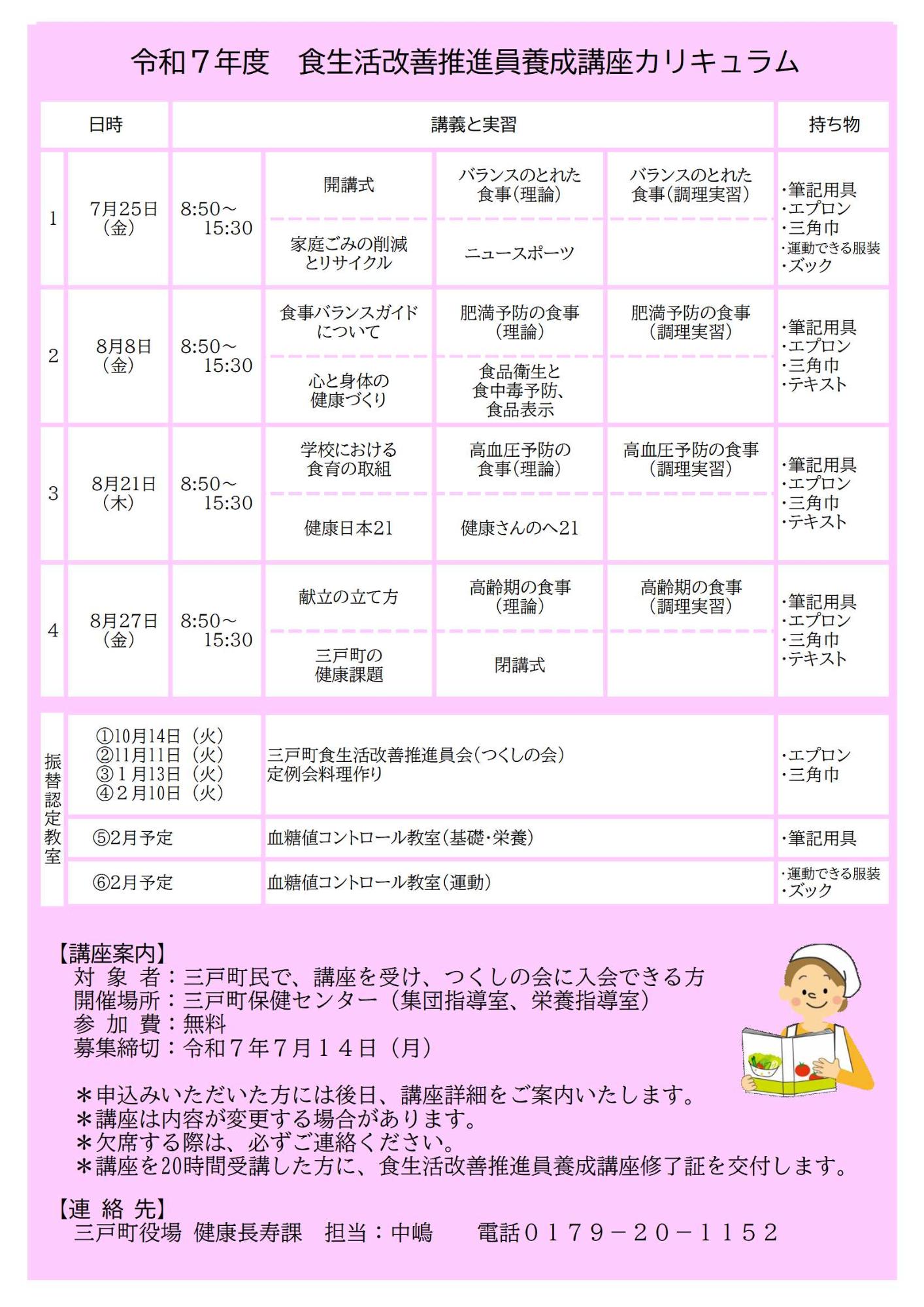 食生活改善推進員養成講座チラシ裏