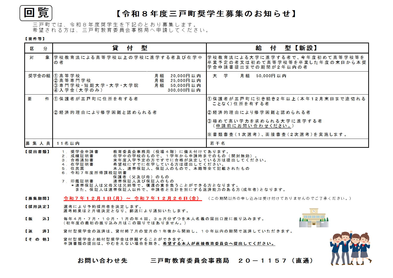 奨学金募集チラシ