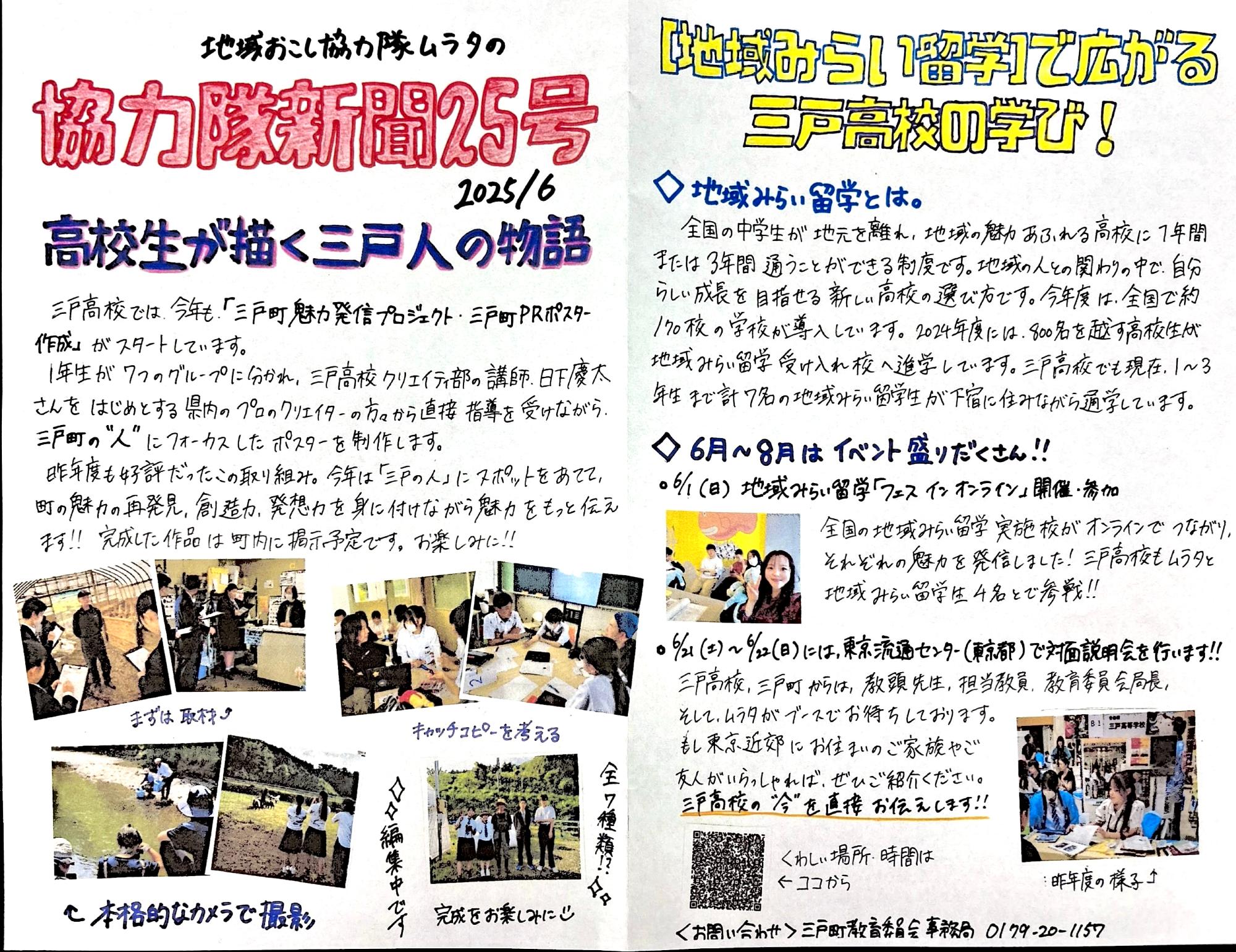 地域おこし協力隊新聞25号