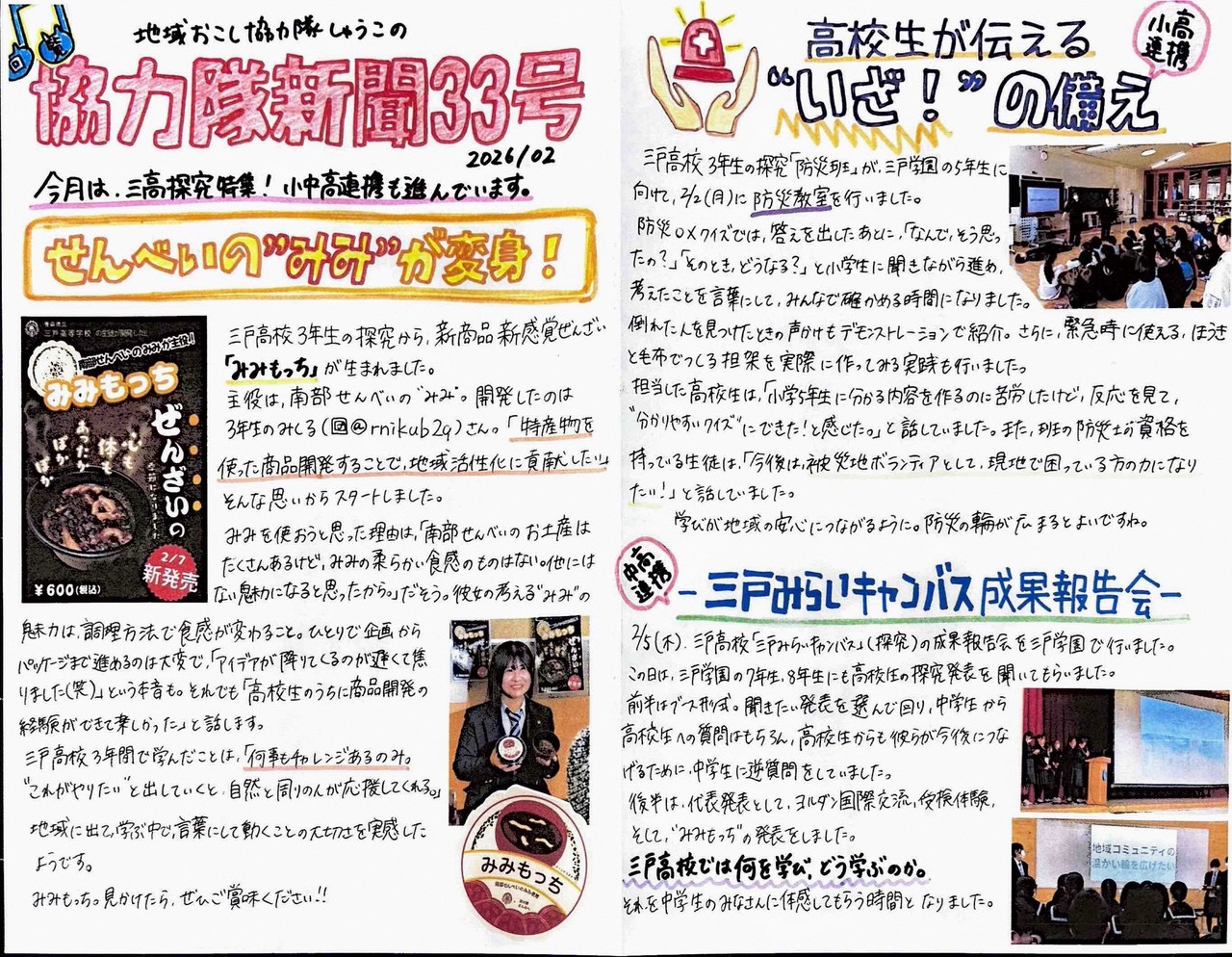 地域おこし協力隊新聞33号