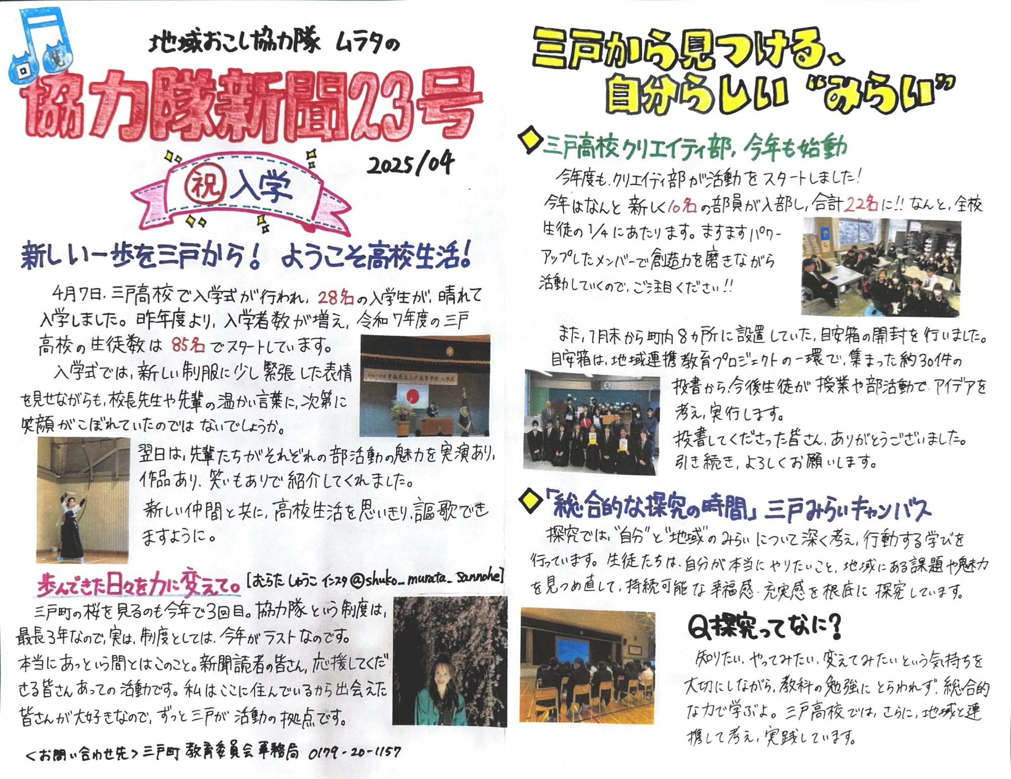 地域おこし協力隊新聞＿R704
