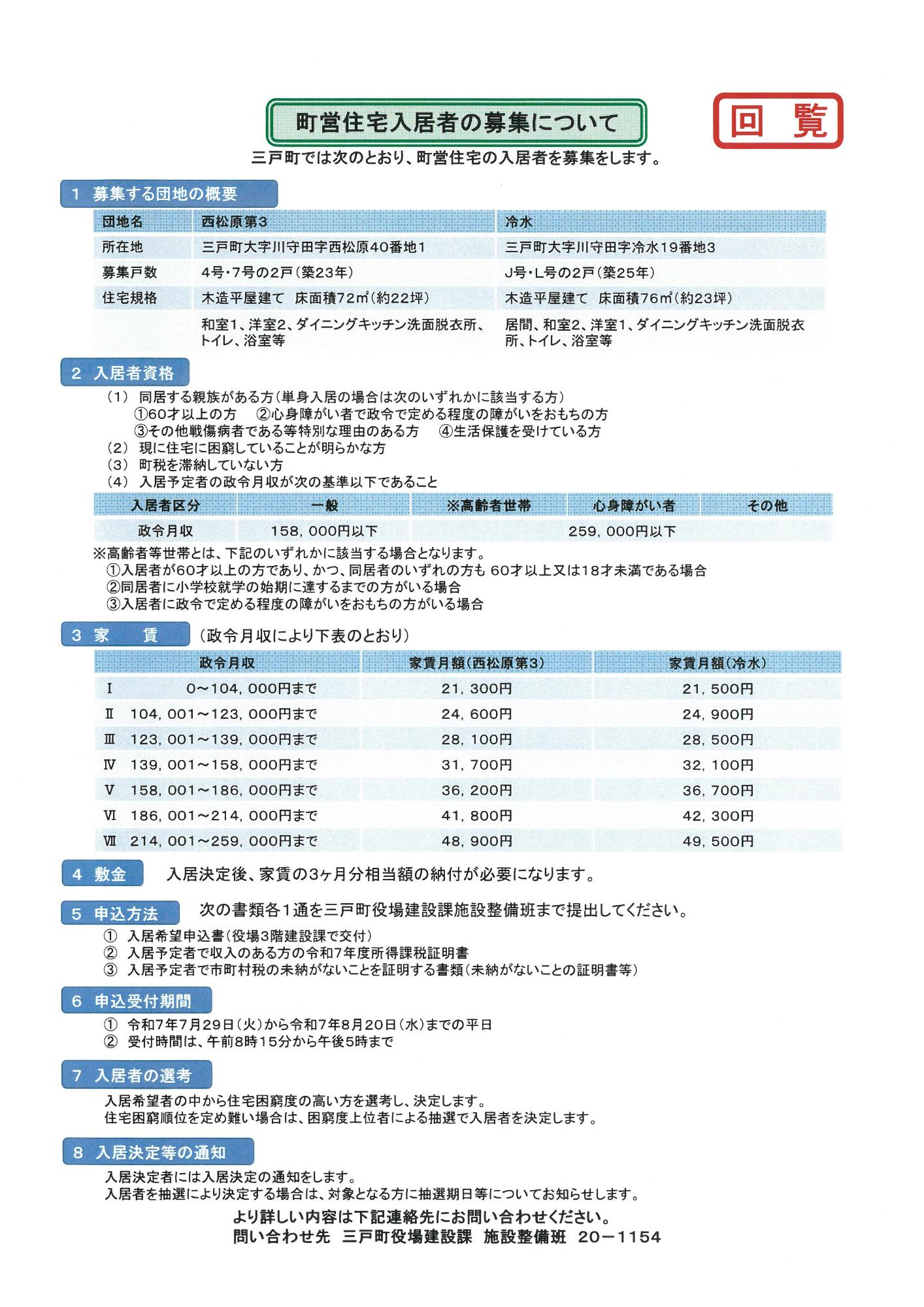 町営住宅入居者募集チラシ