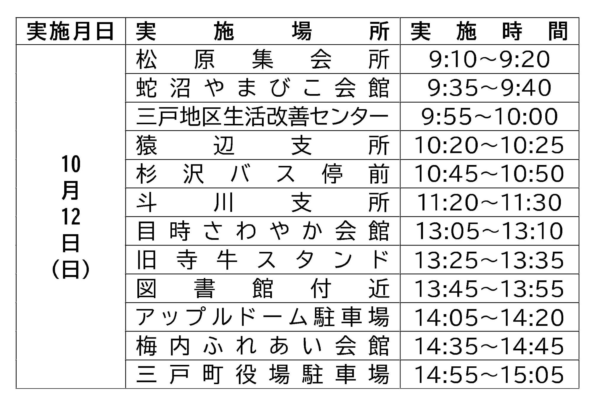 令和7年度 秋の狂犬病予防集合注射の実施について