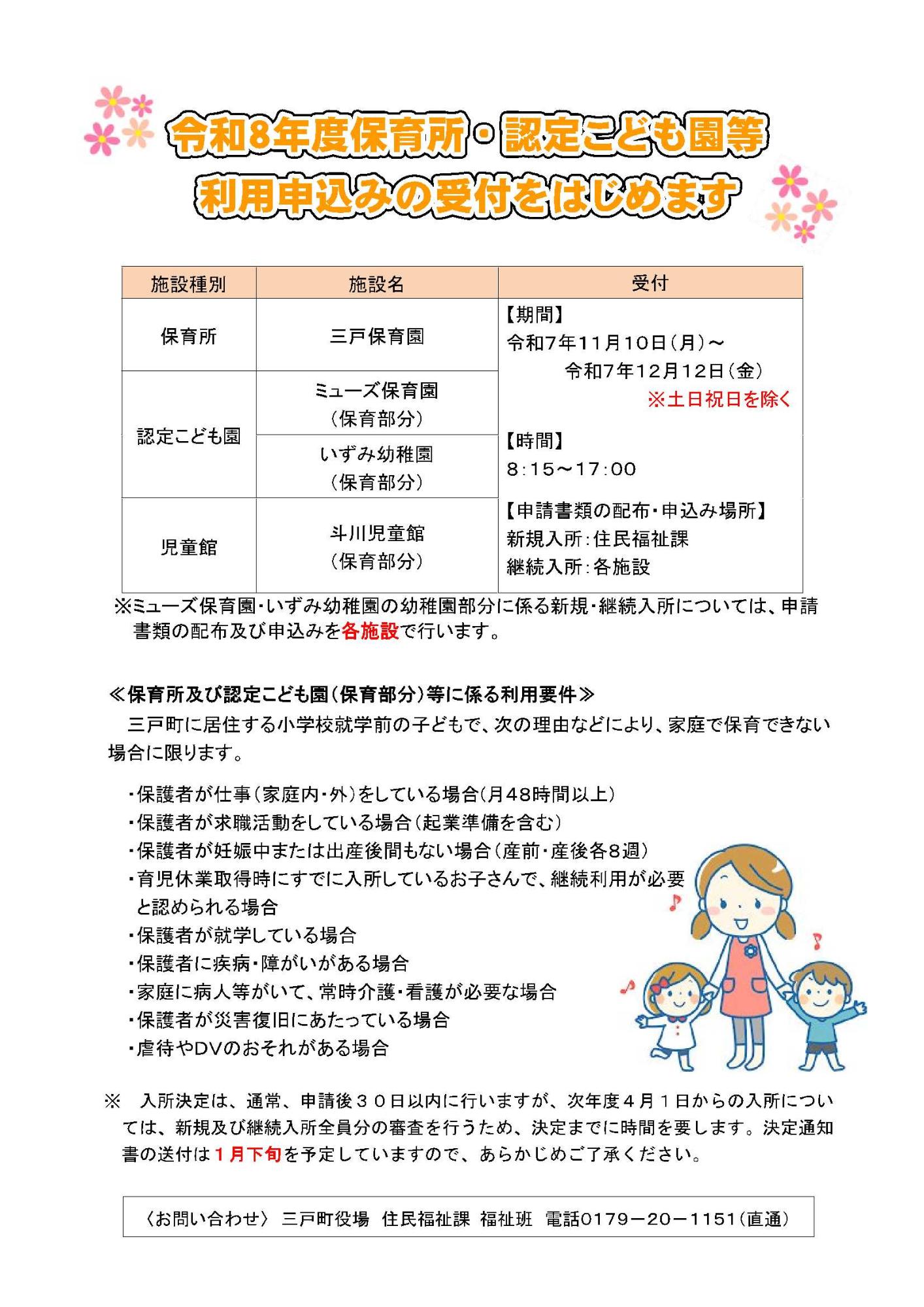 R8保育所・認定こども園受付