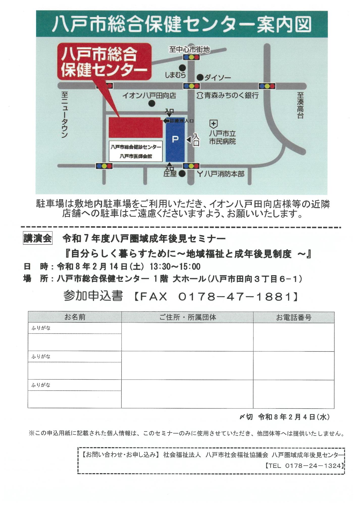 成年後見セミナーチラシ裏