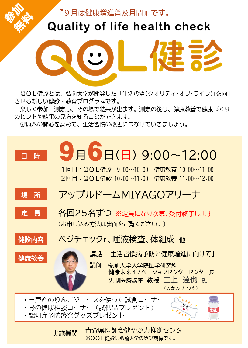 QOL健診チラシ表
