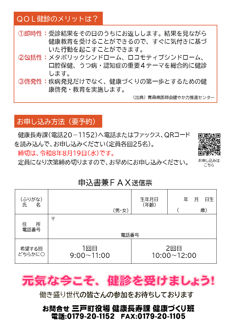 QOL健診チラシ裏
