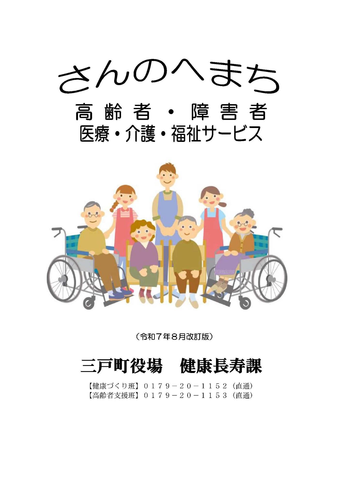 サービス冊子表紙