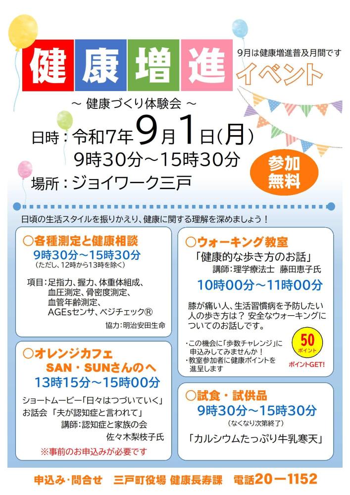R7年度健康増進イベントのお知らせ