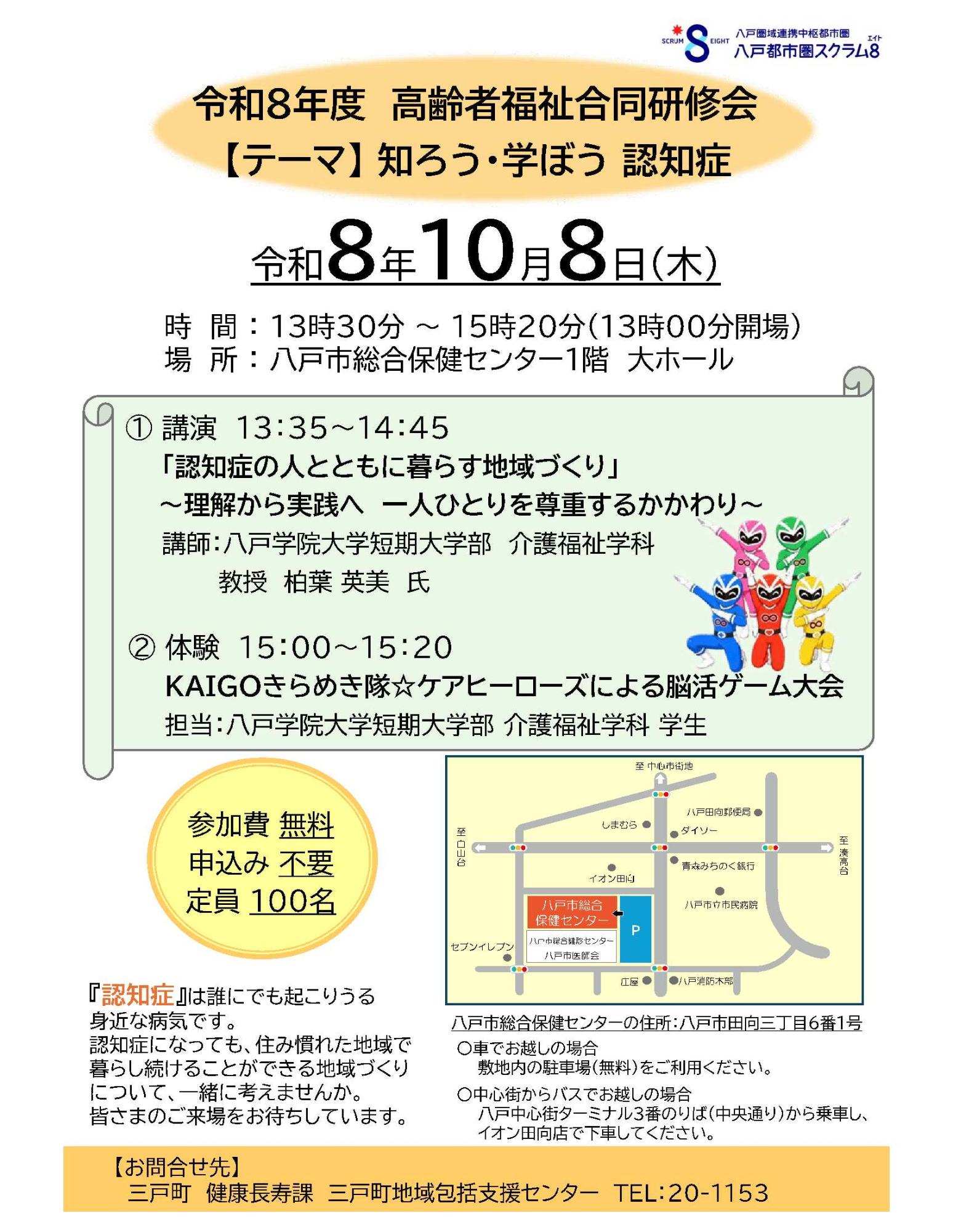 R8高齢者福祉合同研修会（認知症）