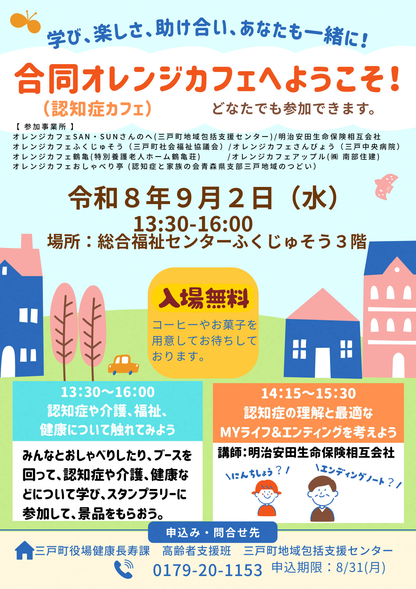 町内合同オレンジカフェチラシ