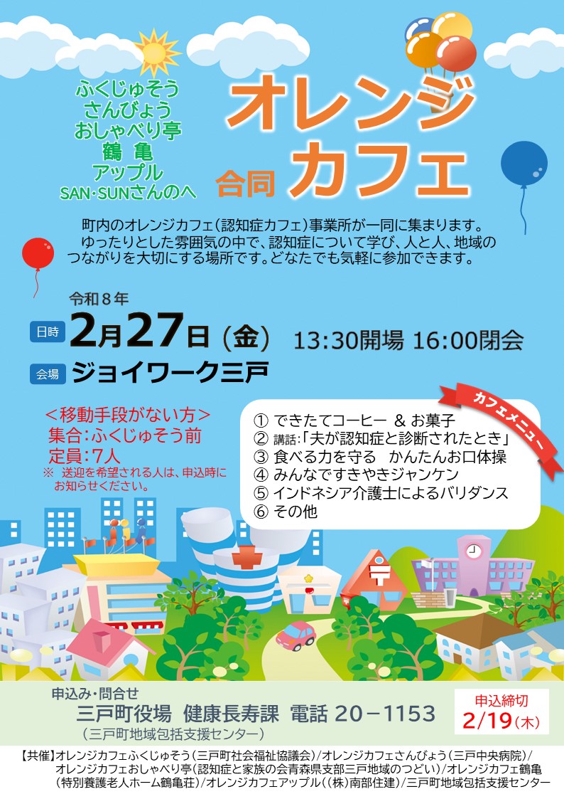 町内合同オレンジカフェチラシ