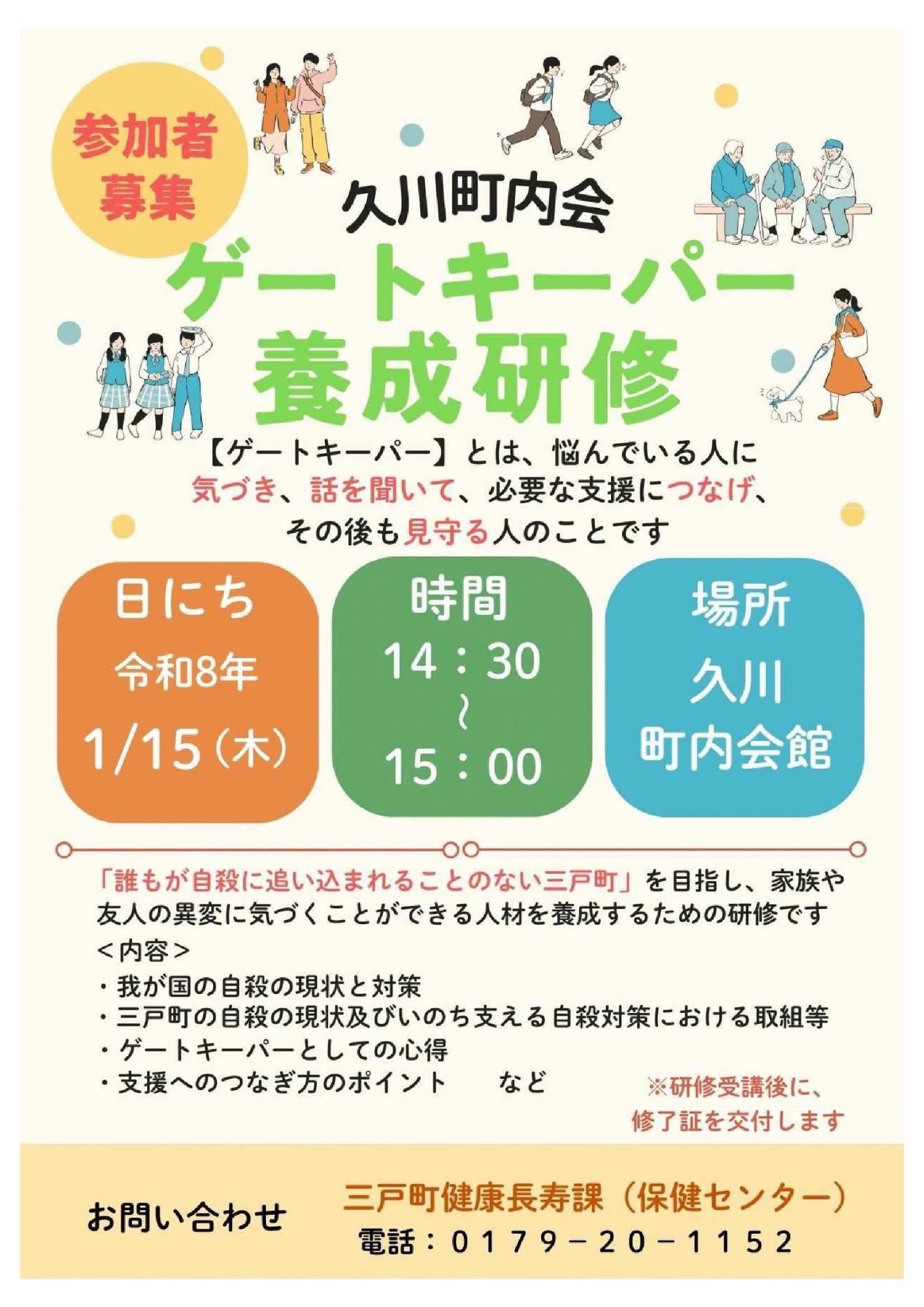 ゲートキーパー養成研修（久川町内会）