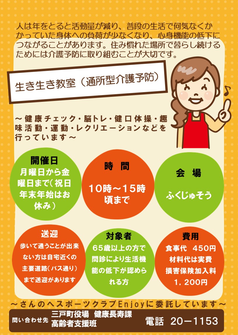 生き生き教室チラシ