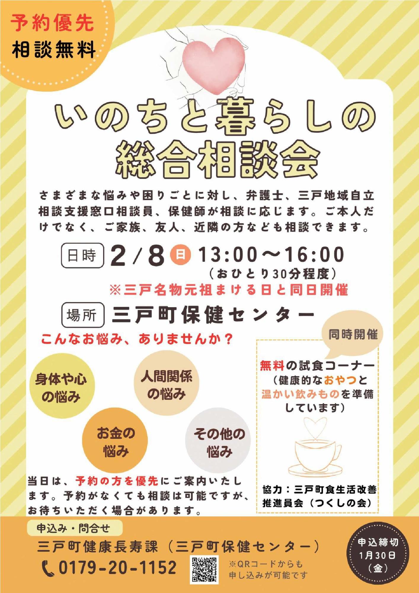 いのちと暮らしの総合相談会（2月開催）