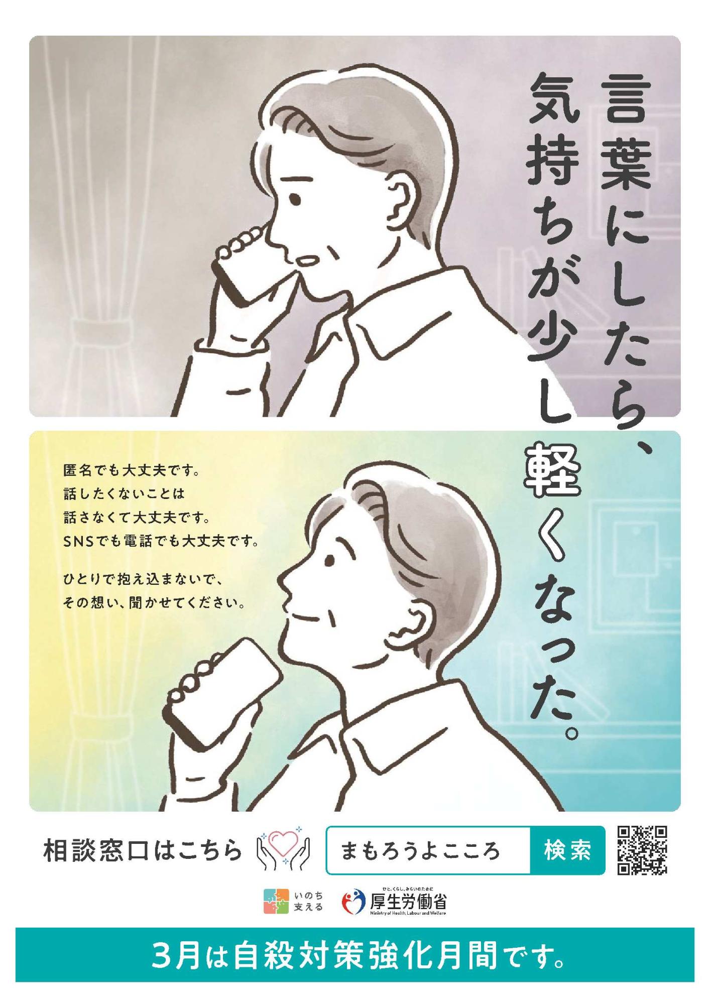 自殺対策強化月間