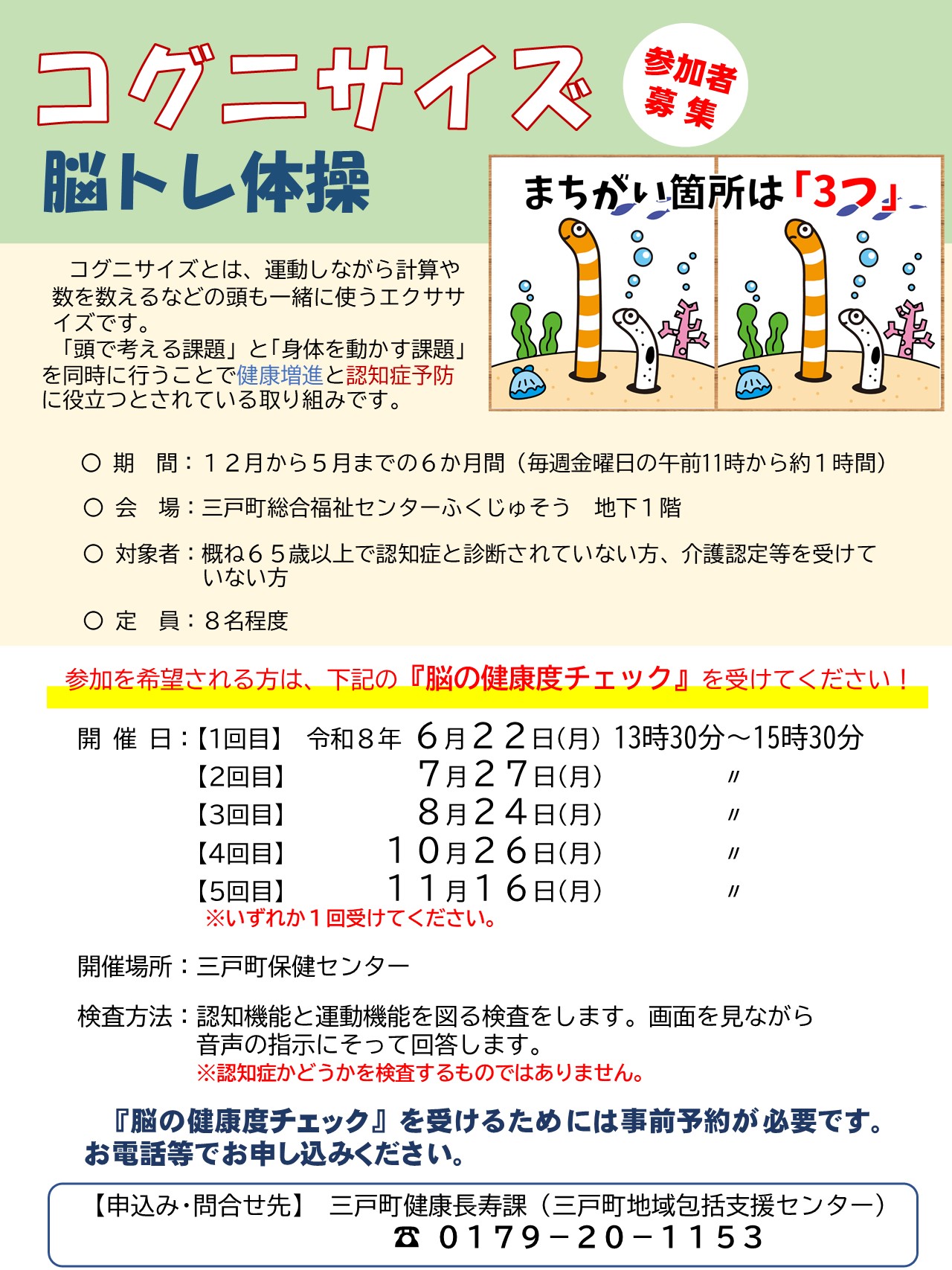 コグニサイズ参加者募集チラシ