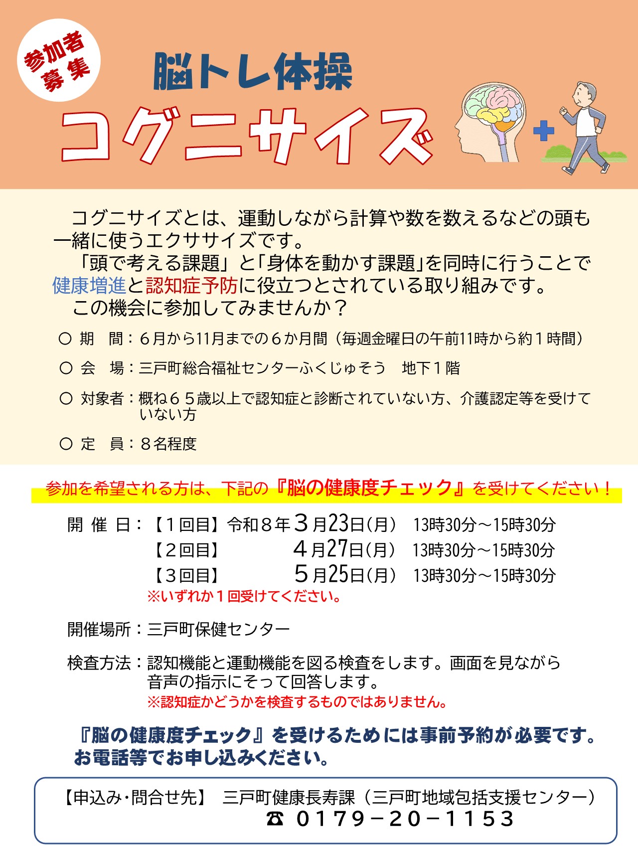 コグニサイズ参加者募集チラシ