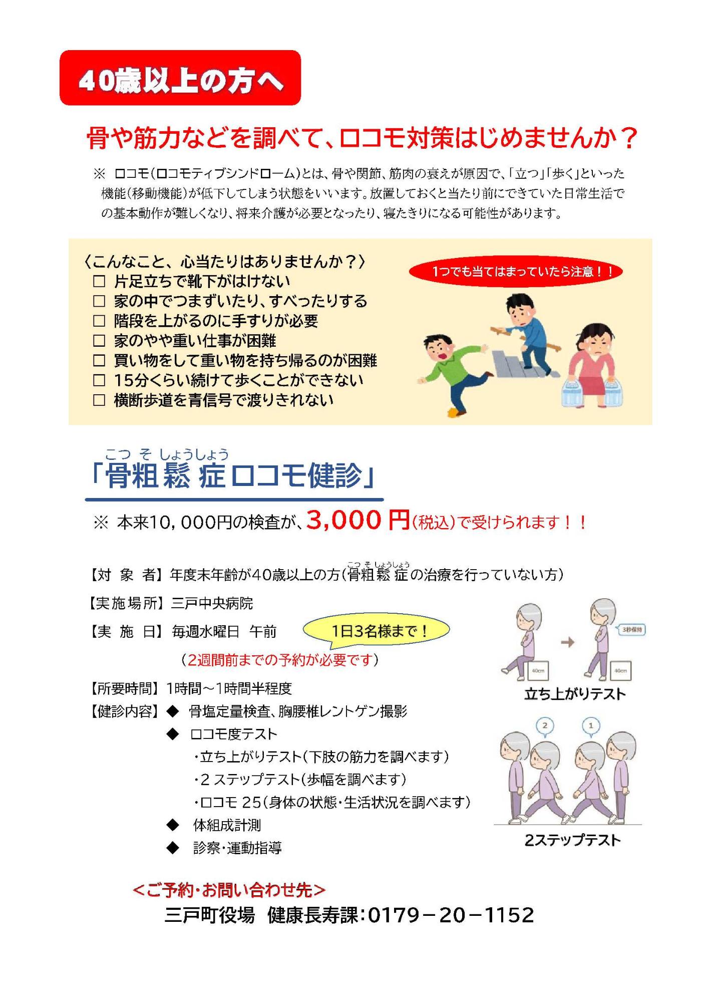 ロコモ健診チラシ（表面）