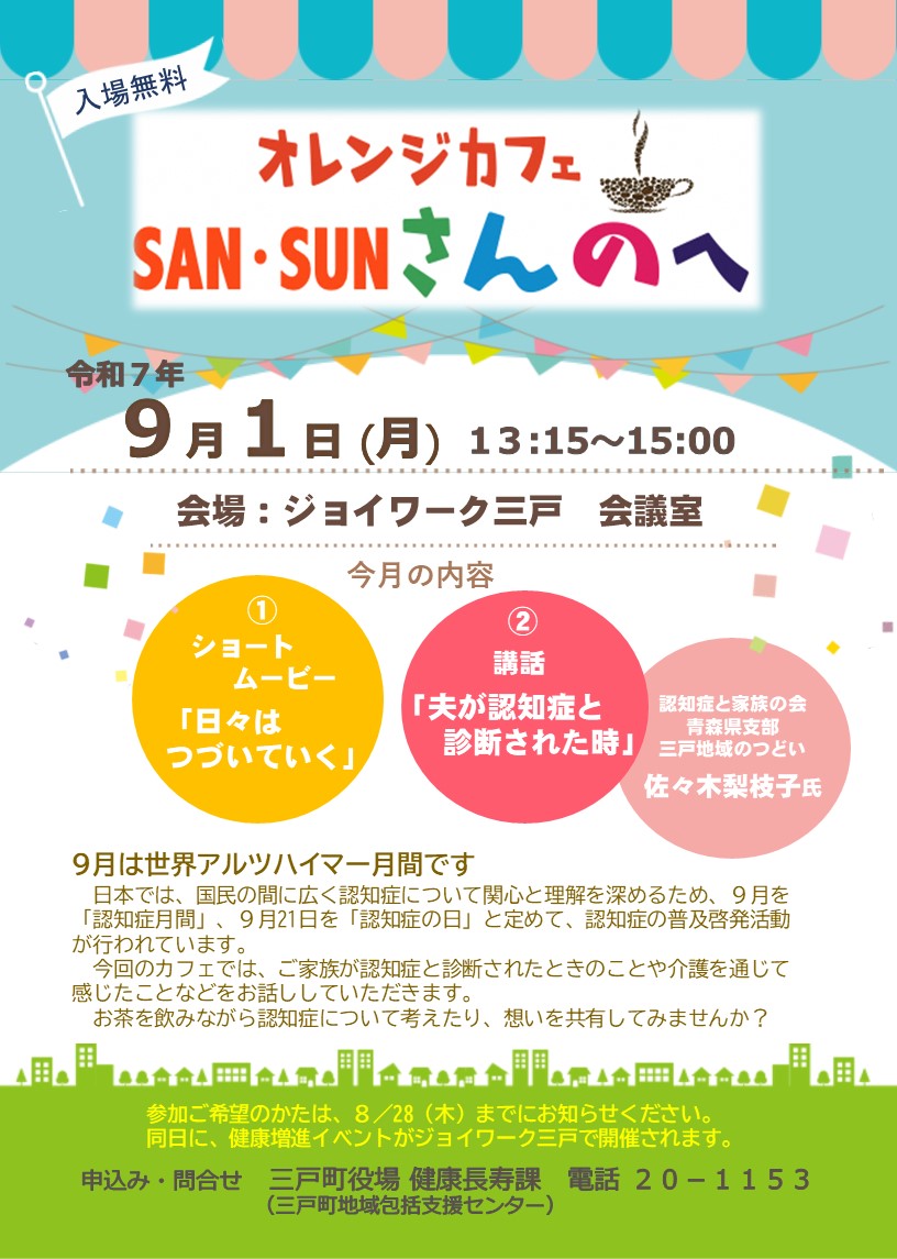令和7年9月オレンジカフェ