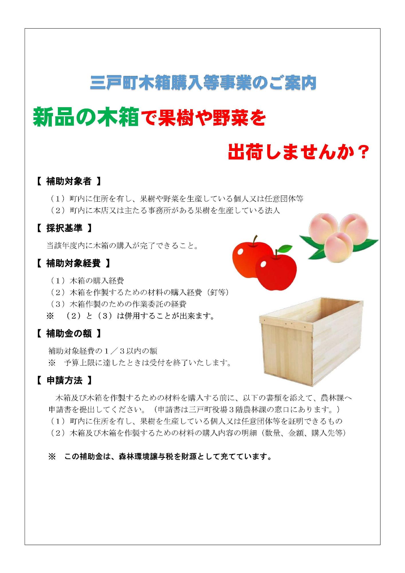 木箱購入等事業について