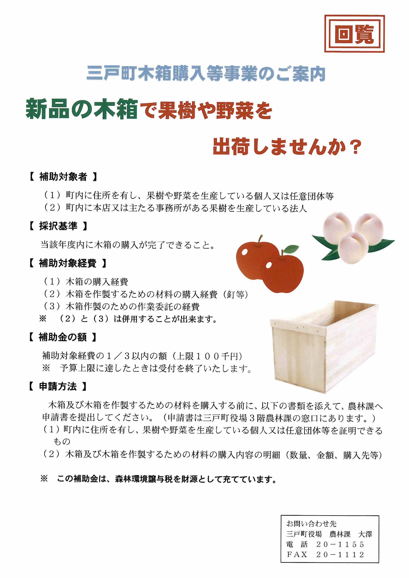 令和8年度木箱購入等事業