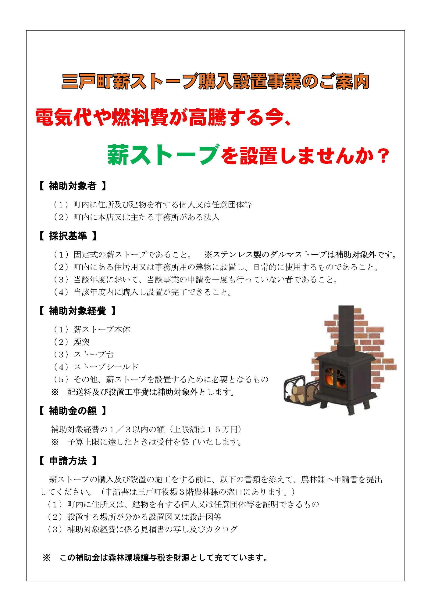 薪ストーブ購入設置事業について