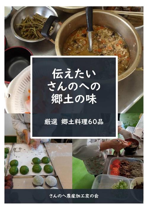 レシピ集表紙